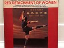 RARE Red Detachment Of Women 1972 Vinyl LP Modern Chinese Revolutionary Ballet