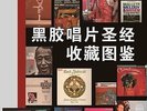 COLLECTOR´S ILLUSTRATED VINYL BIBLE / A. Wu Labelkunde Labelography Priceguide