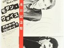 Daryl Hall & John Oates, Voices  Vinyl Record/LP *USED*