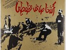 Savage Republic - Tragic Figures LP - Independent Projects OG PROMO VG++