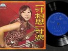 Rare 70's Singapore Patrina & The Melodians Band Chinese Psych Garage 7