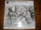 Neil Ardley  Ian Carr Don Rendell ?– Greek Variations  NEW LP Sold Out Worldwide