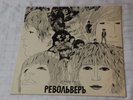 THE BEATLES  Revolver  RUSSIAN  Antrop WHITE LABEL -  LP  MINT