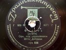 78rpm OTTO DOBRINDT Fiesta Rumba / MAREK WEBER Naples Tango RARE 1st USSR 1930s