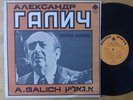 Alexander Galich - Entertaining Conversation  Israel Only LP