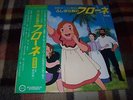 FLO LA PICCOLA ROBINSON LP JAPAN ANIME FUSHIGIMA SHIMA NO FLONE BGM RARE VINYL