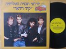 Kidd Video TV Soundtrack 80's Cult Show Israel Only Private LP