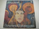 PONOMAREVA 'Temptation' Diamanda Galas FREE-JAZZ Russian