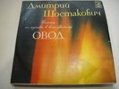 D. Shostakovich: Suite from the OST ''Gadfly''. Emin Khachaturian - conductor LP