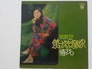 Teresa Teng ??? Chinese Mandarin 1970's Malaysia Life LFLP # 310 Gatefold LP