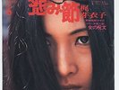 Meiko Kaji - Urami-bushi c/w Onna no Jumon 7