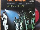 THE JACKSON 5  the love you save JAPAN 4 TRACKS EP PS 7