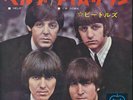 The Beatles / Help  / I'm Down