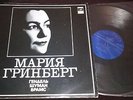 MARIA GRINBERG HANDEL SCHUMANN BRAHMS LP MELODIYA 03115 VSG STEREO USSR ED1 RARE