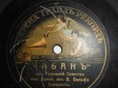 RARE SYRENA GRAND RECORD, COBANAS AND JOC, ROMANIAN ORCHESTRA OF V. BELF