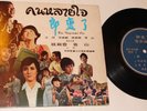 The Ungrateful One HONG KONG MOVIE SOUNDTRACK THAILAND 6-track EP 1960s