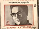 NANA MOUSKOURI - NANA MOYEXOYPH - MY FIRST SONGS - LP RARE