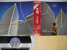 YES GOING FOR THE ONE ATLANTIC P-10304A Japan OBI VINYL LP