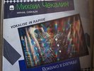 MIKHAIL CHEKALIN - ??????? - ??????? ? ??????  _ RARE  ELECTRONICA EXPERIMENTAL