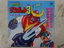 ZAMBOT 3 DISCO 45 ZANBOT ROBOT ANIME RECORD JAPAN VINILE VINYL CARTONI ANIMATI