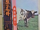 JPN 1st Edition LP   Pink Floyd/Atom Heart Mother  OP-80102 Free Shipping