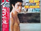 Joseph Koo / The Way Of The Dragon (Original Soundtrack)