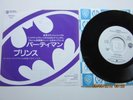 PRINCE PARTYMAN WHITE LABLE PROMO JAPAN  VINYL