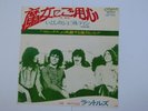 RATTLES THE WITCH JAPAN LONDON TOP-1594