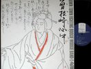 THE LOVE SUICIDES AT SONEZAKI private press 2LP japan Bunraku Joruri psych prog