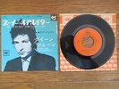 BOB DYLAN One Of Us Must Know ( Sooner Or Later ) JAPAN 7