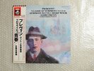 ANDRE PREVIN PROKOFIEV SYMPHONIES No.1&No.7 JAPAN STEREO