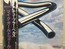 Mike Oldfield / Tubular bells Japan issue LP PROMO white label w/obi, insert,