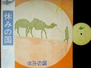 YASUMI NO KUNI '72 URC org LP w/OBI japan acid psych Jacks Hiro Tsunoda POKORA