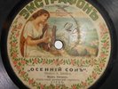 RUSSIAN EXTRAPHONE ARTISTOTIPIA RECORDS VIOLINISTS - JEAN ONCHIK MIKHAIL ERDENKO