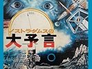 Catastrophe: 1999 - TOMITA ISAO [LP]