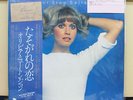 Vinyl LP Records EMS-80708 Olivia Newton-John - Don't Stop Believin' w/OBI