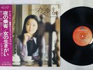 TERESA TENG ??? YORUNO JOUKYAKU/ONNANO IKIGAI POLYDOR MR 2267 Japan OBI VINYL LP