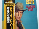 ELVIS PRESLEY-ELVIS JAPAN FLAMING STAR WITH OBI AND INSERT
