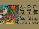 san ul  lim - first  ( granadilla ) - re-release - vinyl  LP