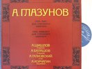 Shishlov; Balakov; etc. Glinka (Works for string quartet). 3 Melodia LPs. NM