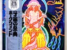 HAWKWIND space ritual JAPAN orig '73 toshiba DLP Gimmic cvr RARE