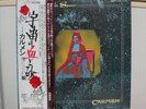 CARMEN / FANDANGOS IN SPACE, RARE JAPAN ORIG. 1973 LP w/OBI & BOOKLET PROG NM