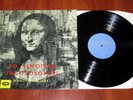 MANOS HADJIDAKIS - GIOCONDA'S SMILE - RARE 1965 GREEK ORIGINAL 1ST EDITION LP