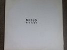 Shellac - Live In Tokyo LP