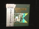 The Ventures LP LIBERTY 99009 Best 20 JAPAN OBI w/ booklet fold open cover 1970