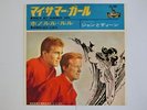 JAN AND DEAN SHE'S MY SUMMER GIRL JAPAN LIBERTY LR-1309