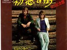 (ABBA) BJORN & BENNY - LOVE HAS IT'S WAYS - SUPER RARE  JAPAN 45'PS