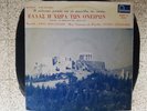 Manos Hadjidakis Nana Mouskouri Ellas H Xwra Twn Oneirwn Rare Greek 10