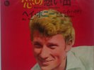 JOHNNY HALLYDAY - SOUVENIRS SOUVENIRS - RARE JAPAN 45/PS 7' VOGUE