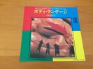 7 INCH SINGLE QUEEN BODY LANGUAGE JAPAN